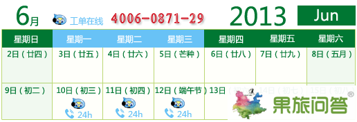 放假時間:今年6月10日—今年6月12日,共3天,6月13日正常上班。